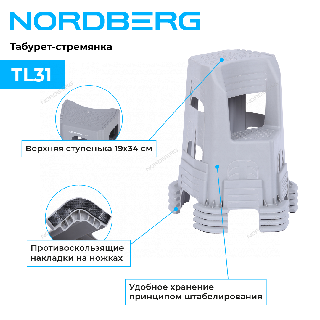 Табурет-стремянка, 2 ступени NORDBERG