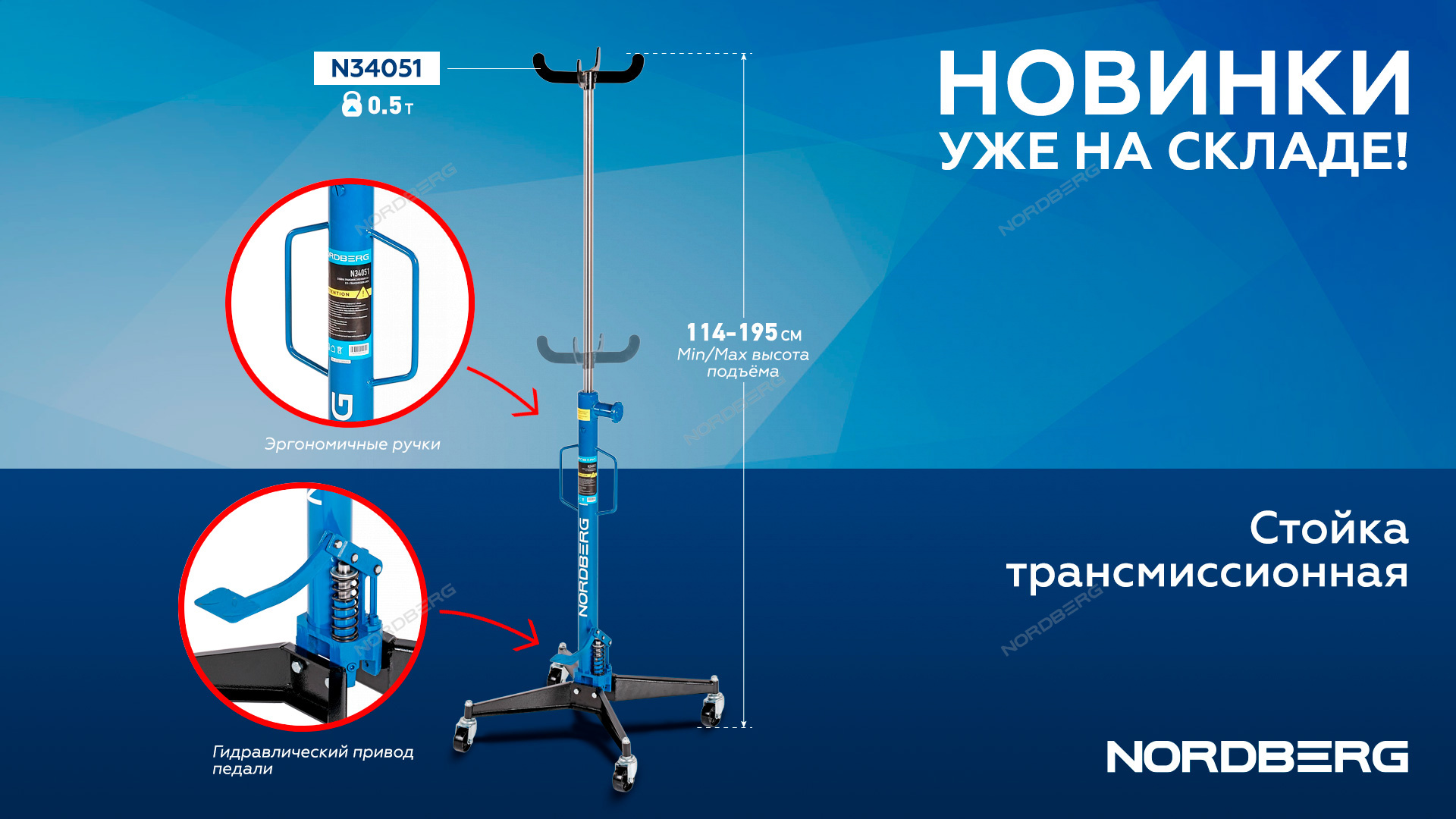 Стойка трансмиссионная, 0,5 т NORDBERG