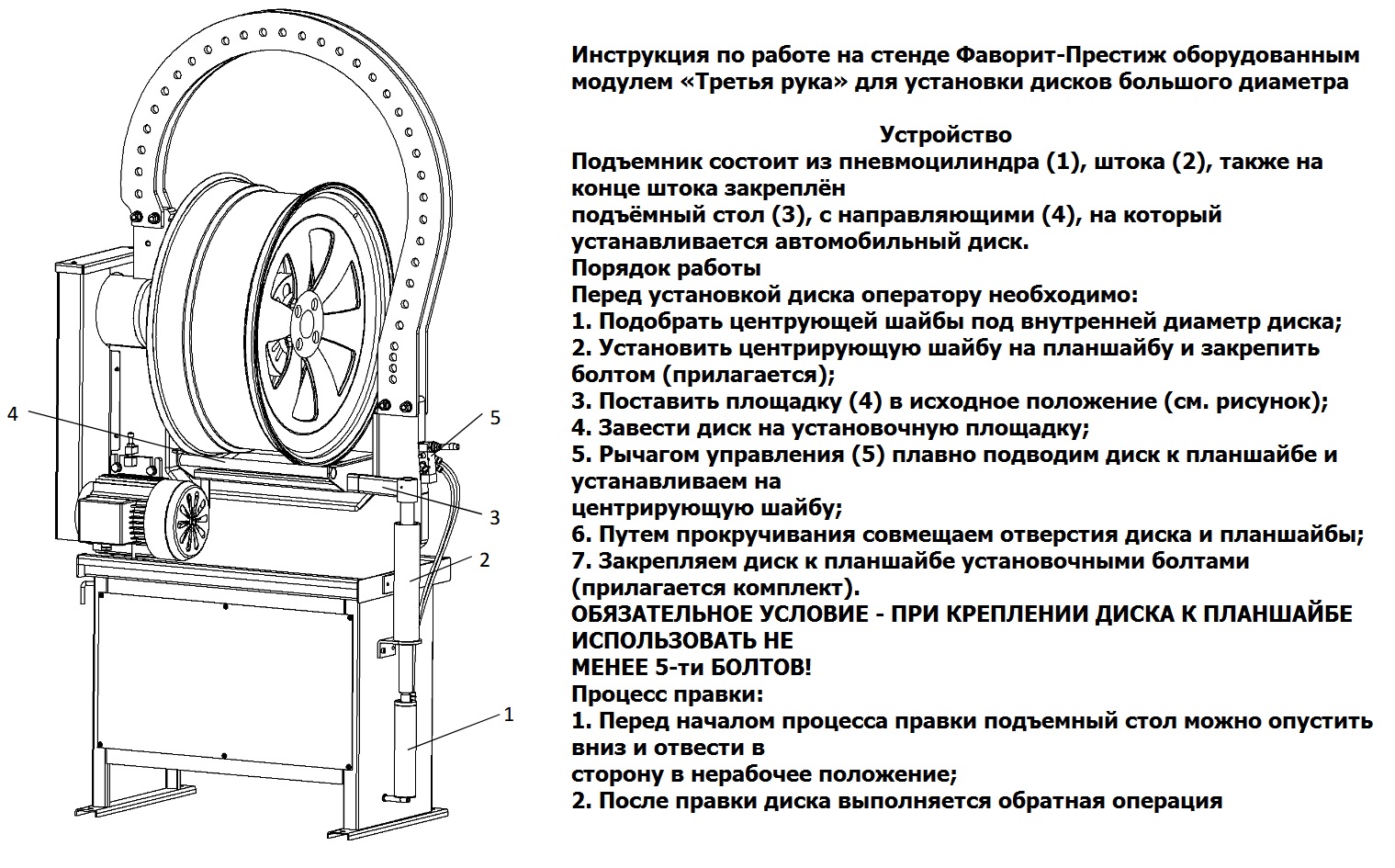 Фаворит-Престиж с модулем "Третья рука"