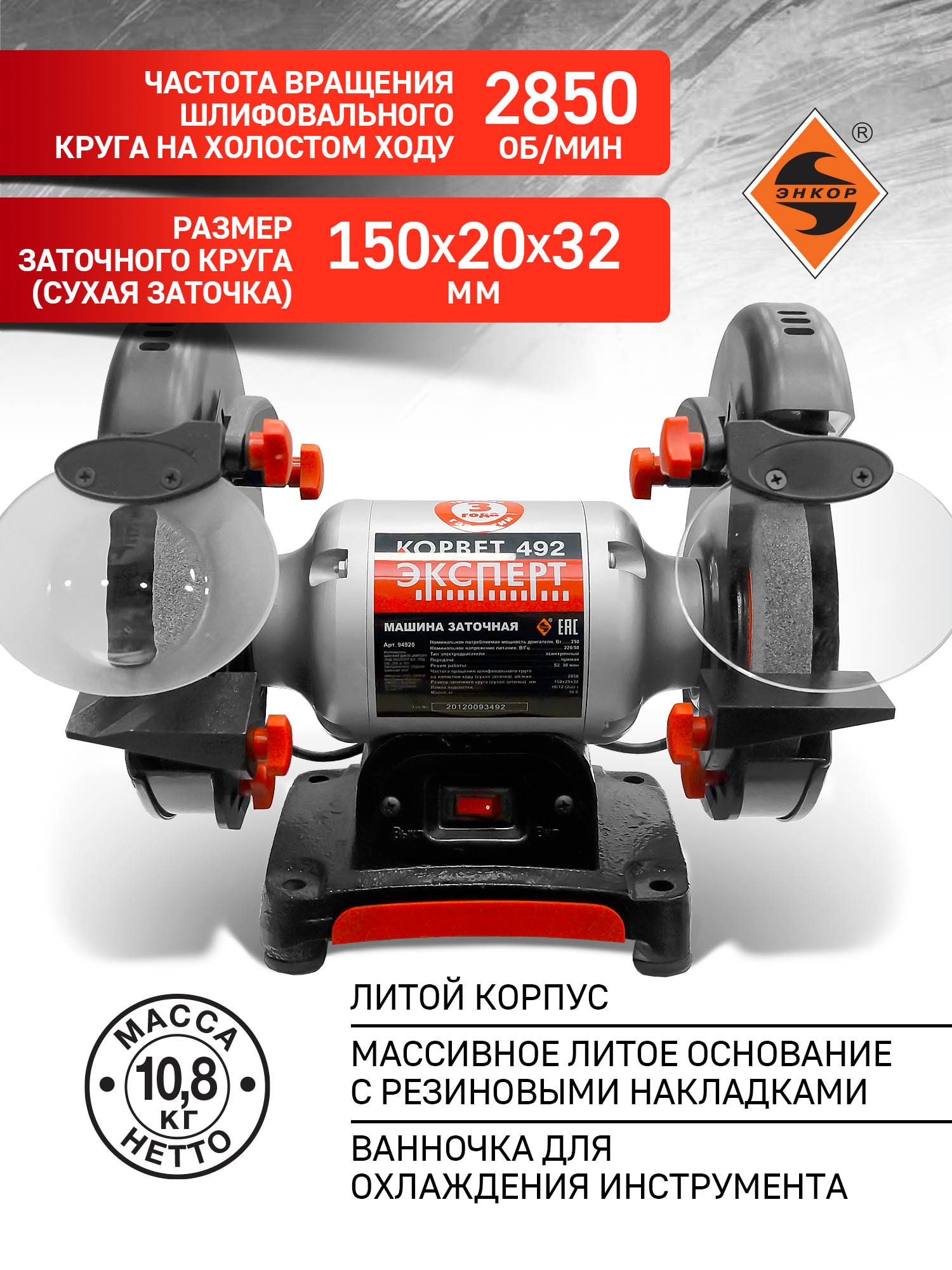 Техносоюз Станок заточной Корвет Эксперт 492
