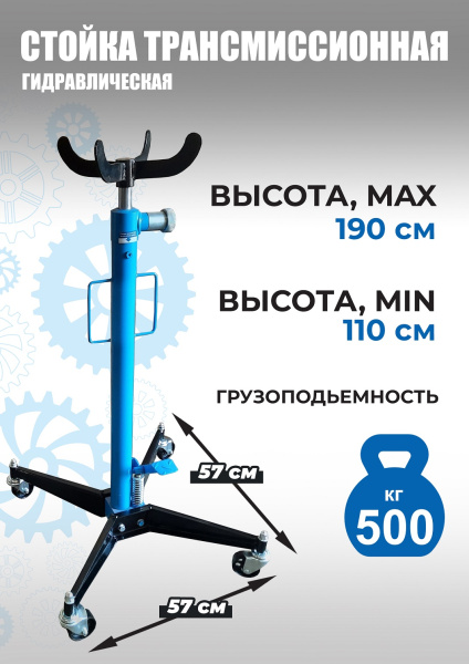Техносоюз TS0102A Стойка трансмиссионная гидравлическая 0,5т