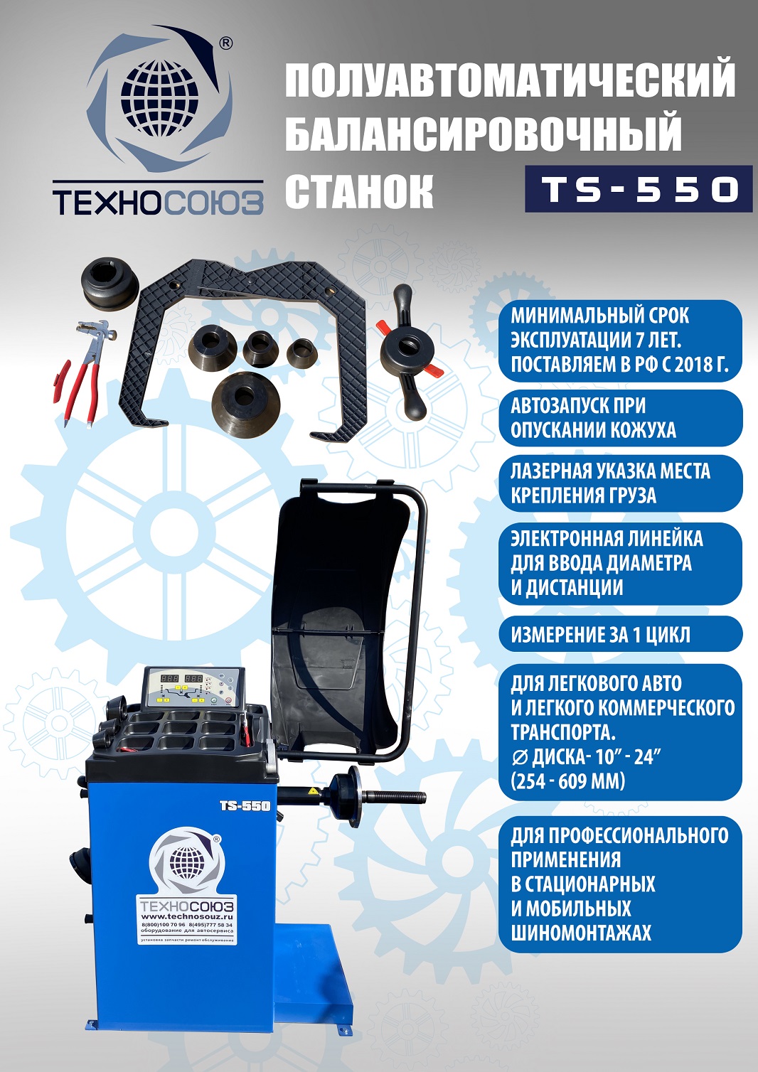 Техносоюз Комплект TS-3923A Станок шиномонтажный+ TS-550 Балансировочный станок  (220 V)