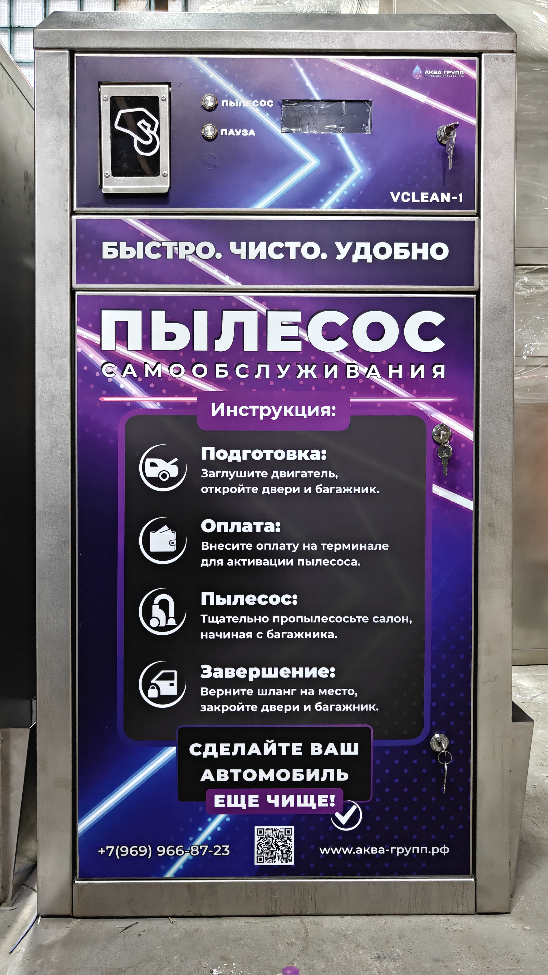 Пылесос самообслуживания на 1 пост