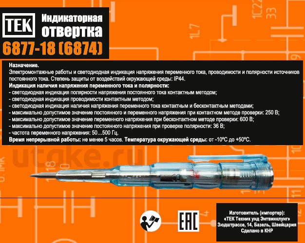 Техносоюз Индикаторная отвертка РЕСАНТА 6877-18