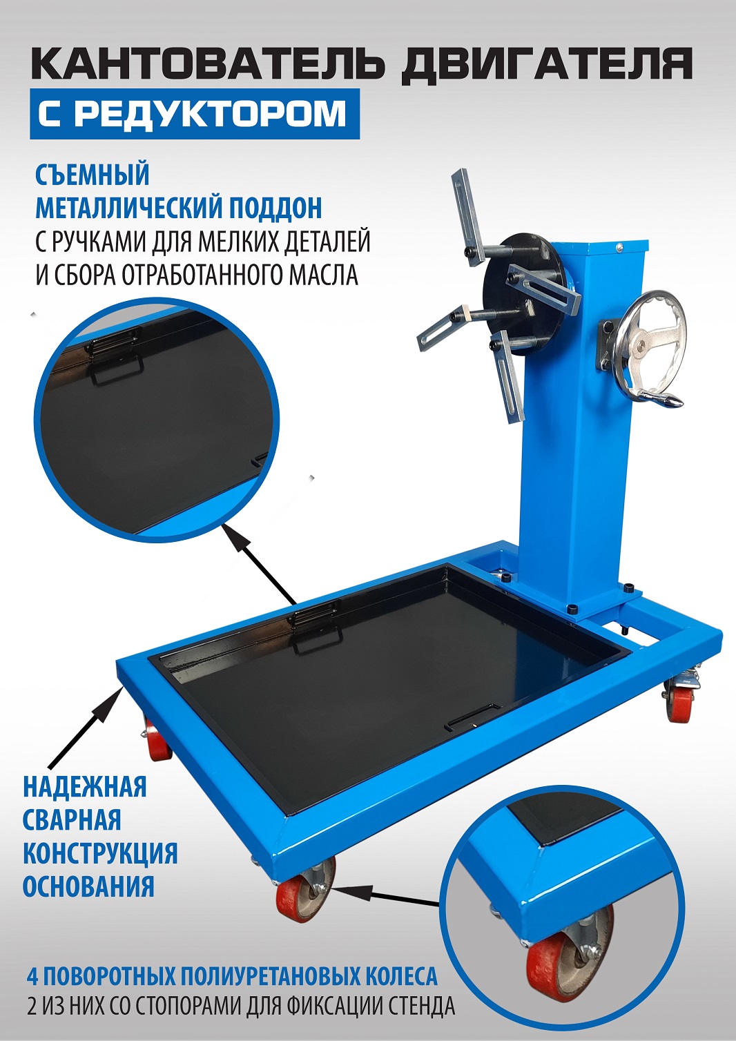 Техносоюз ES-1705 Кантователь двигателя с редуктором