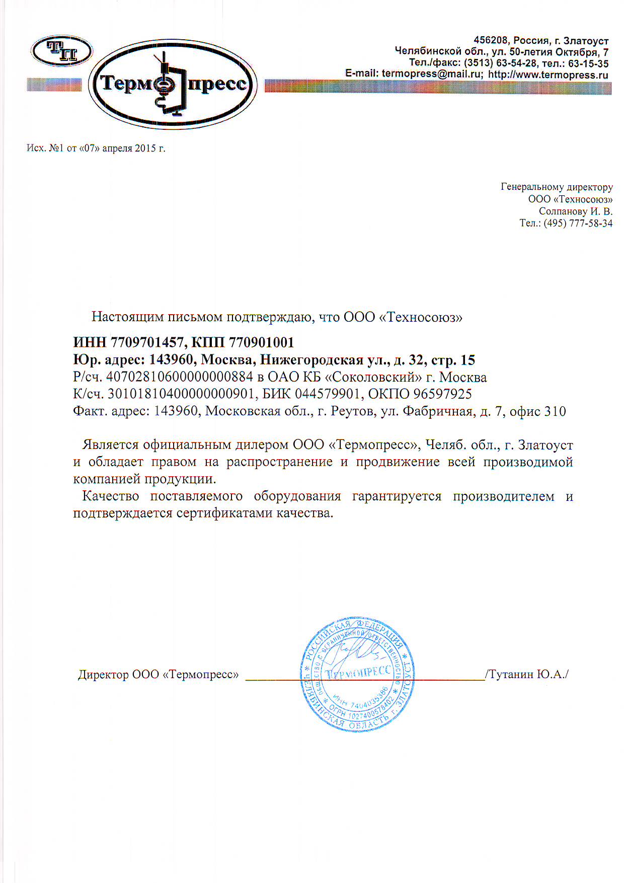 Техносоюз Вулканизатор "Комплекс-4"  2800 Вт