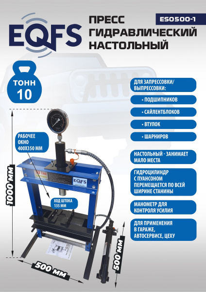 Техносоюз Пресс гидравлический настольный, 10 тонн, ES0500-1