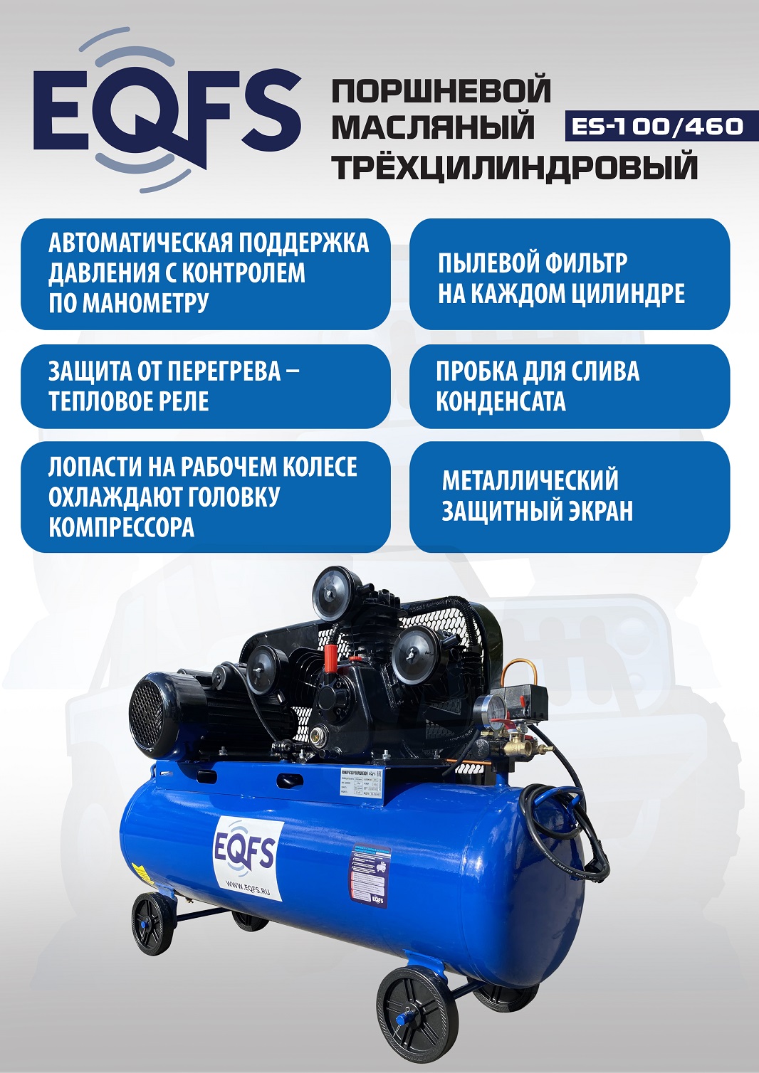 Техносоюз ES-100/460 Компрессор