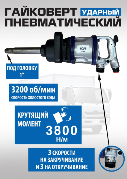 Техносоюз ES7800 Гайковерт грузовой