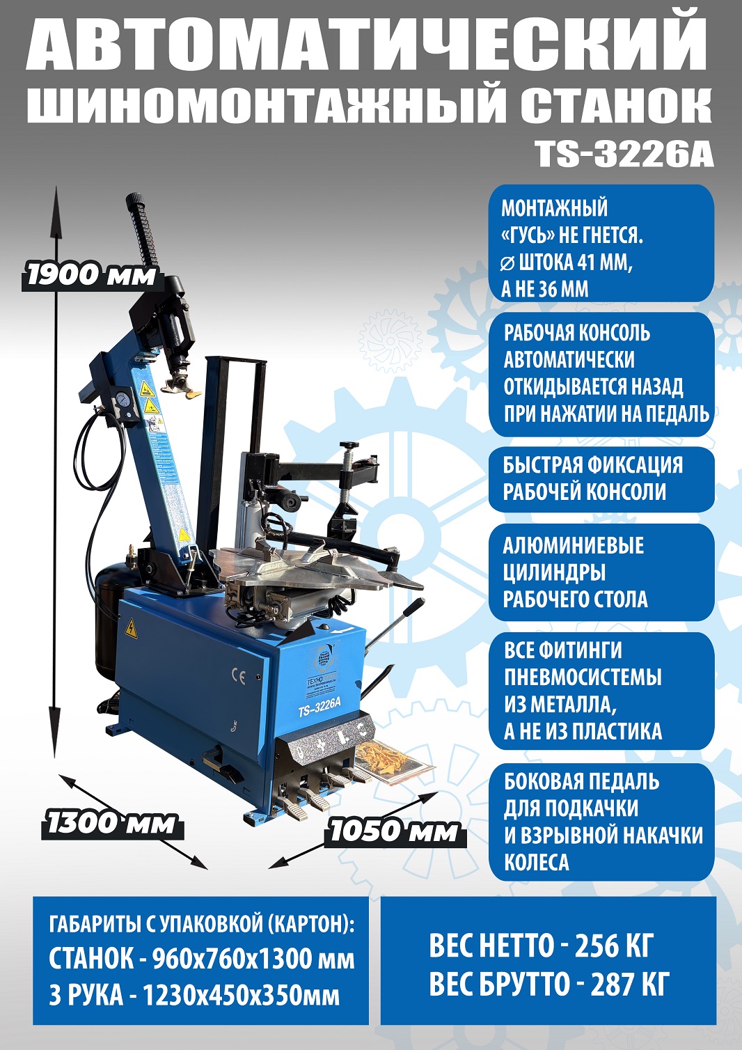 Техносоюз Комплект TS-3226A Станок шиномонтажный авто+TS-450 Балансировочный стенд для легковых авто (380 V)