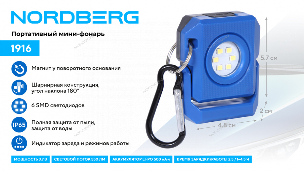 Портативный мини-фонарь 3,7 В (без зарядного устройства) NORDBERG