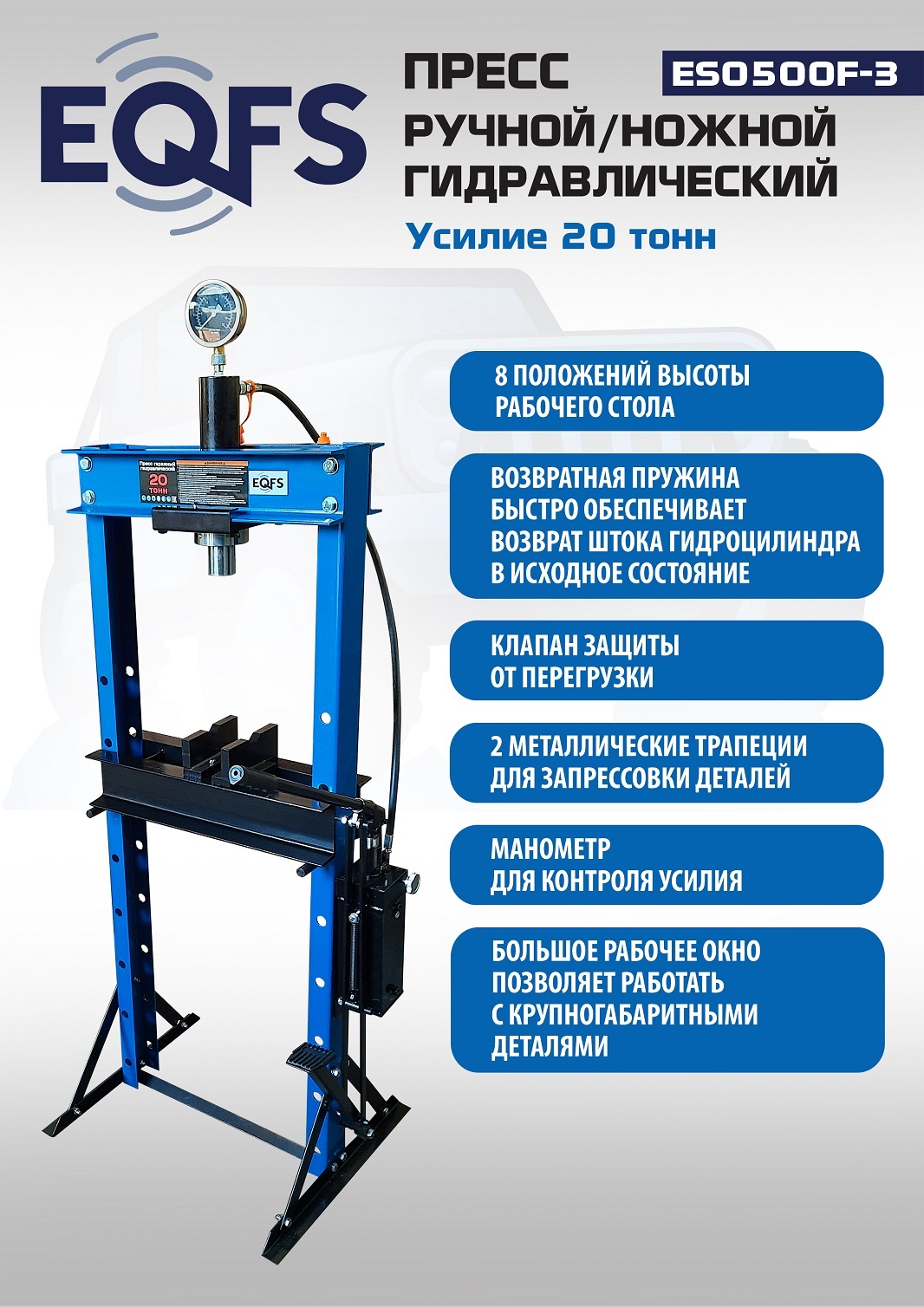 Техносоюз Пресс гидравлический ручной/ножной, 20 тонн, ES0500F-3