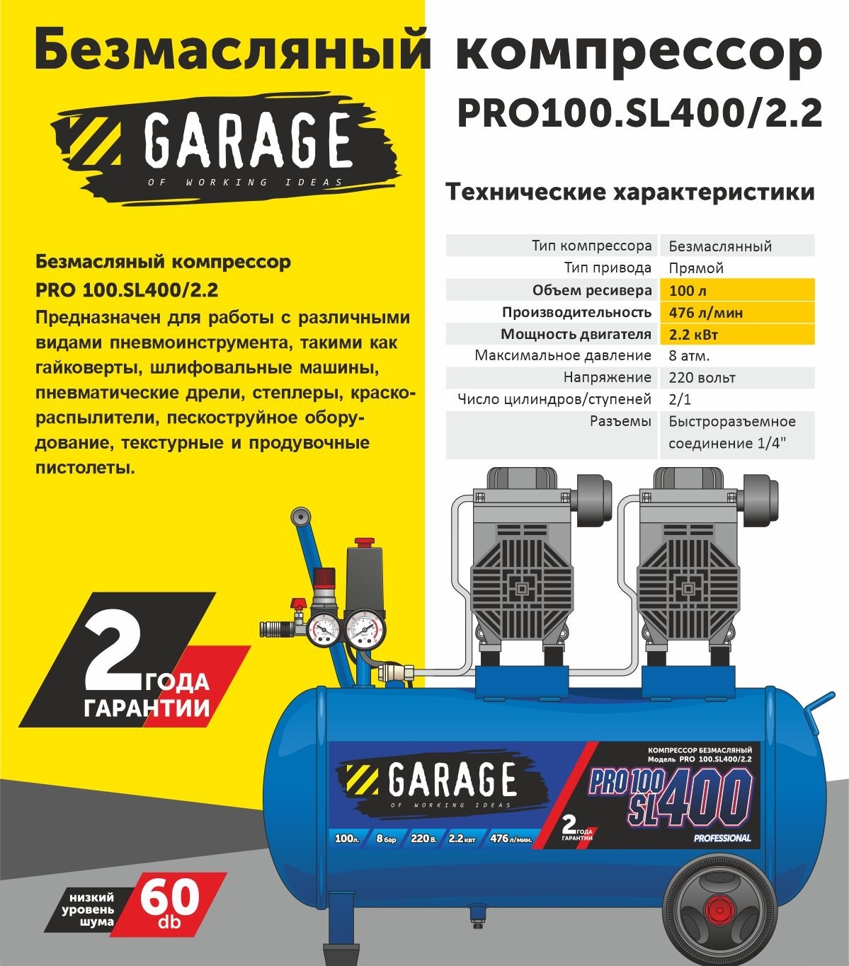 Техносоюз Компрессор безмасляный Garage PRO 100.SL400/2.2
