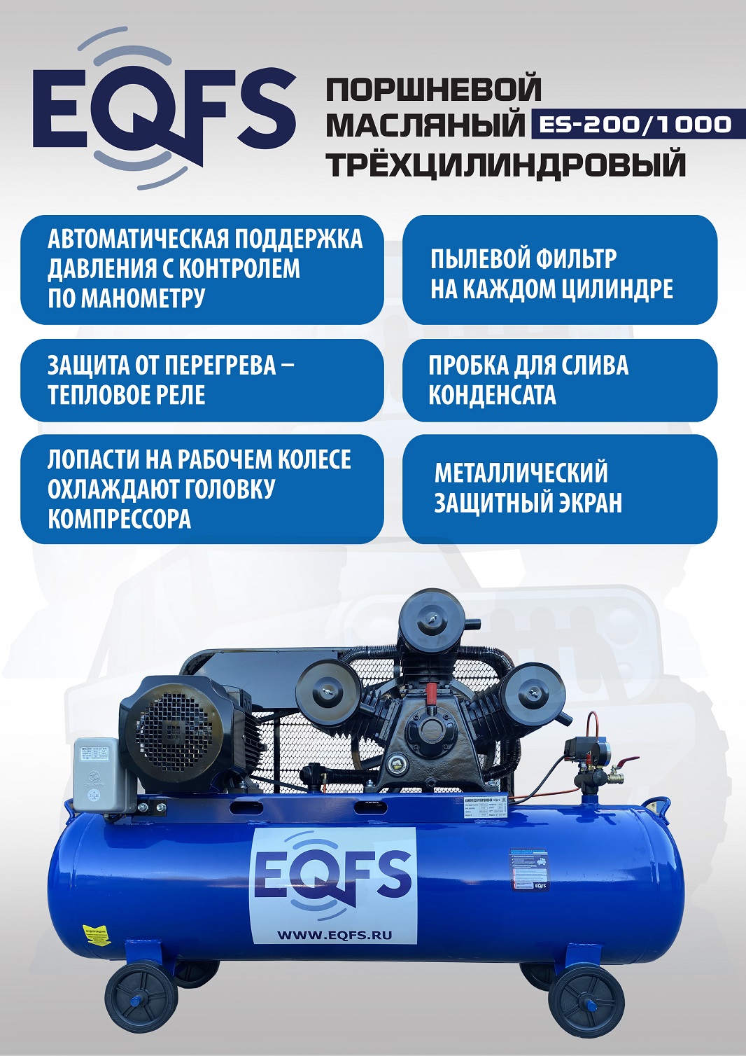 Техносоюз ES-200/1000 Компрессор