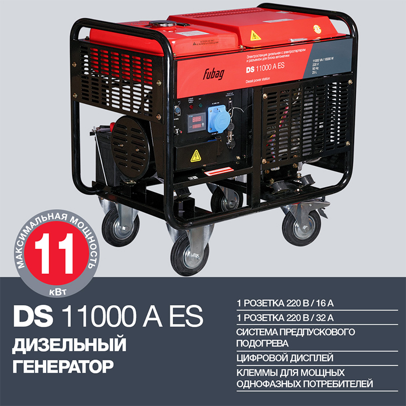 Техносоюз FUBAG DS 11000 A ES Дизельная электростанция 11 кВА