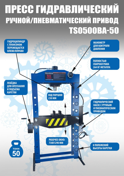 Техносоюз Пресс гидравлический 50 тонн, TS0500BA-50