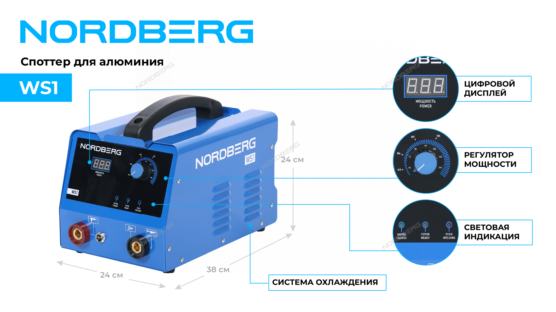 Аппарат сварочный, споттер для алюминия, 220 В NORDBERG