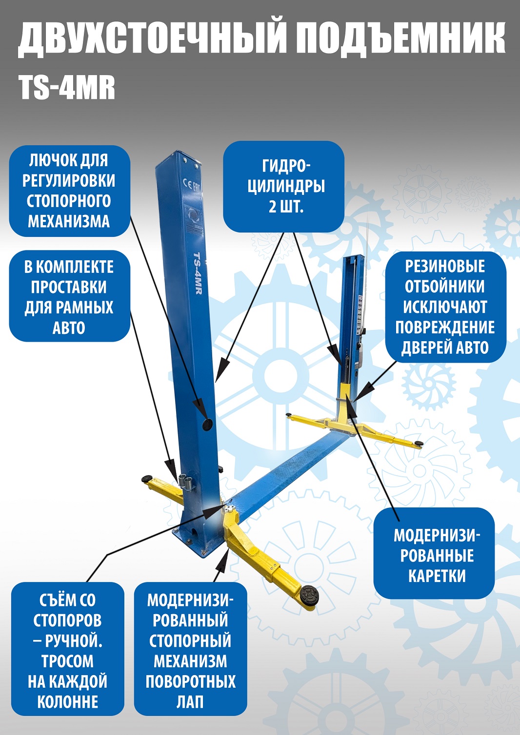 Техносоюз TS-4MR Подъемник 2-хст. г/п 4 т  съем-ручка+проставки (2025) (220 V ТВ)