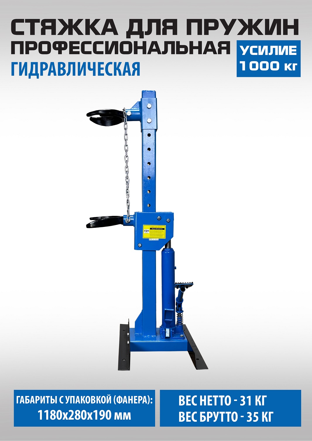 Техносоюз ES-0301F Стяжка для пружин