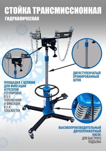 Техносоюз TS0101D Стойка трансмиссионная   двухступенчатая 0.6 т.