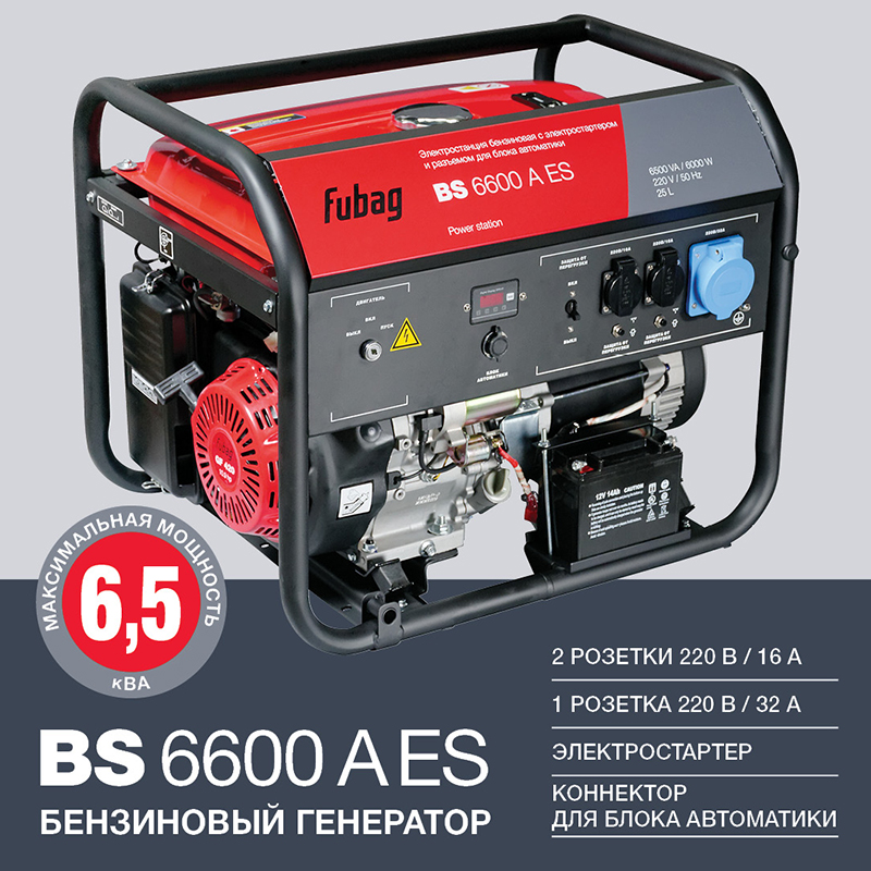 Техносоюз FUBAG BS6600 A ES Бензиновый генератор на 6,5 кВт, FUBAG BS6600 A ES