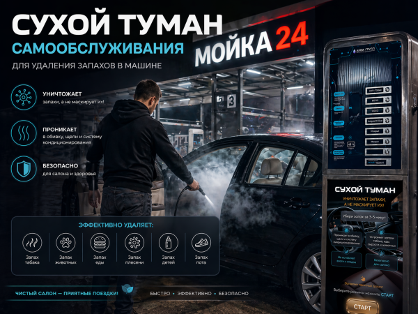 Сухой туман самообслуживания Базовый - 6 Ароматов