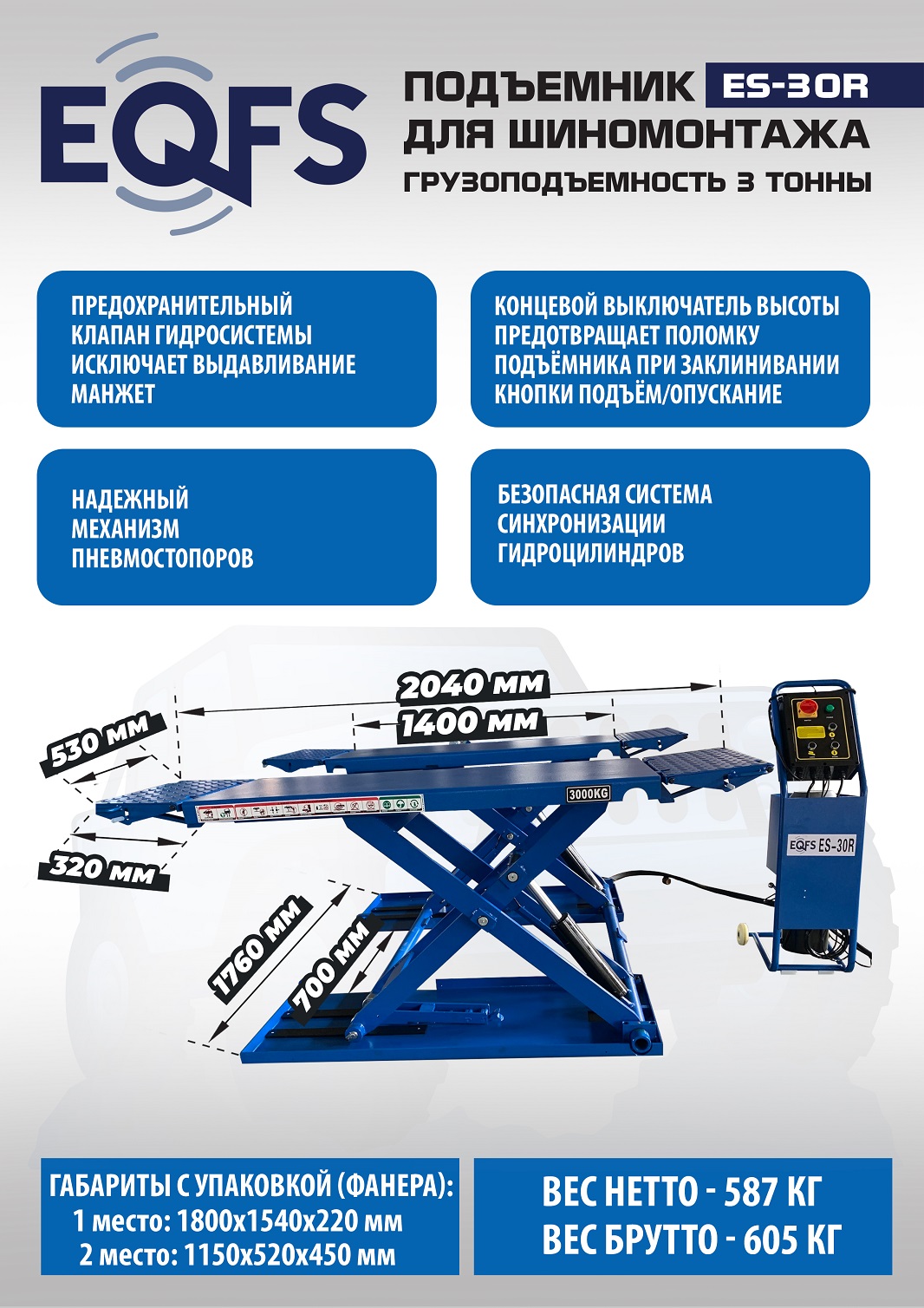 Техносоюз Подъемник для шиномонтажа, ES-30R (220 V ТВ)