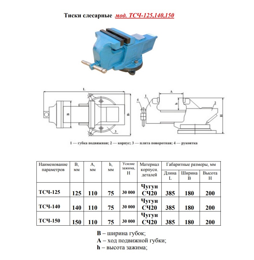 Техносоюз Тиски слесарные 150