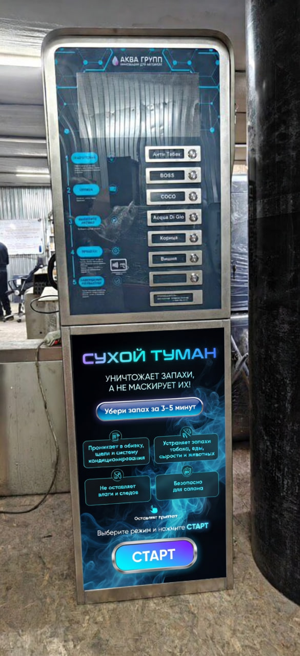 Сухой туман самообслуживания Базовый - 6 Ароматов