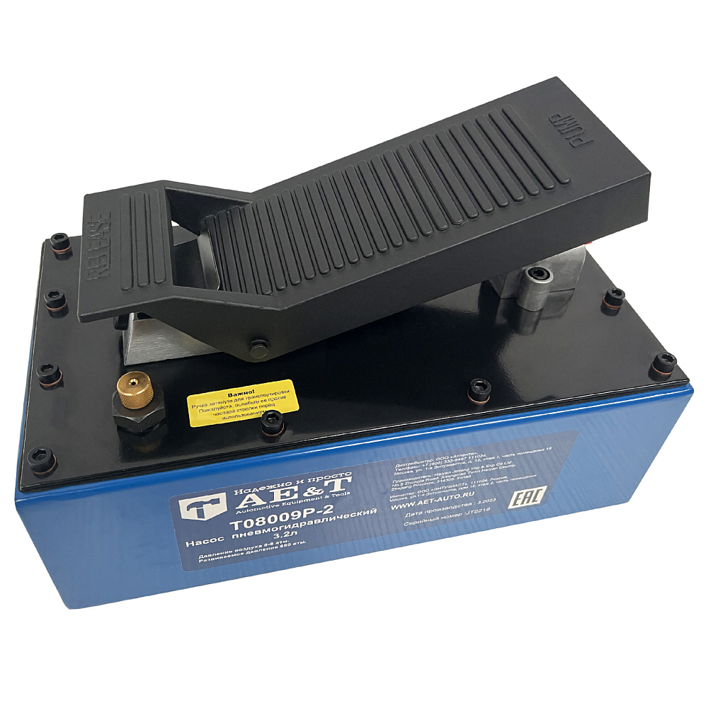 Насос пневмогидравлический 3.2л T08009P-2 AE&T