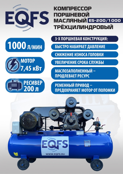 Техносоюз ES-200/1000 Компрессор