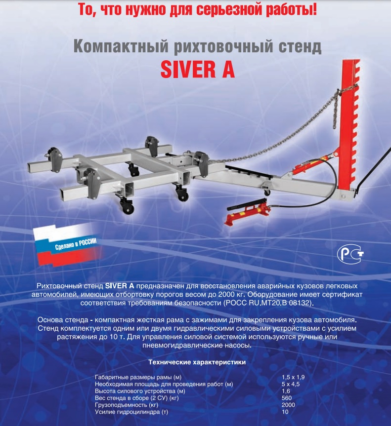 Техносоюз SIVER A Стапель (1 силовое устройство (110))