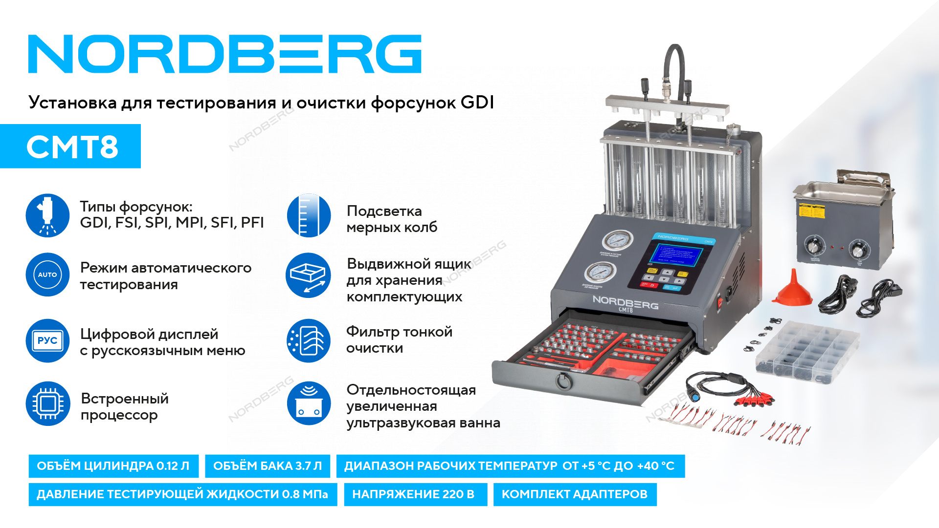 Установка для тестирования и очистки форсунок GDI NORDBERG