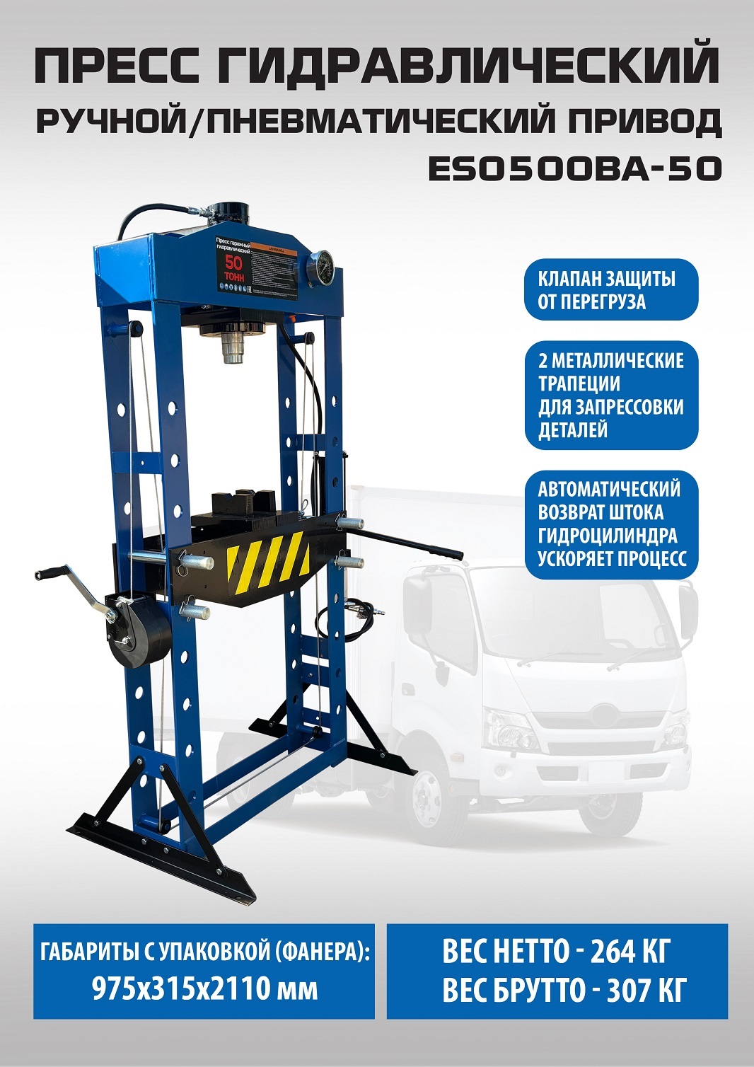 Техносоюз Пресс гидравлический 50 тонн, ES0500BA-50