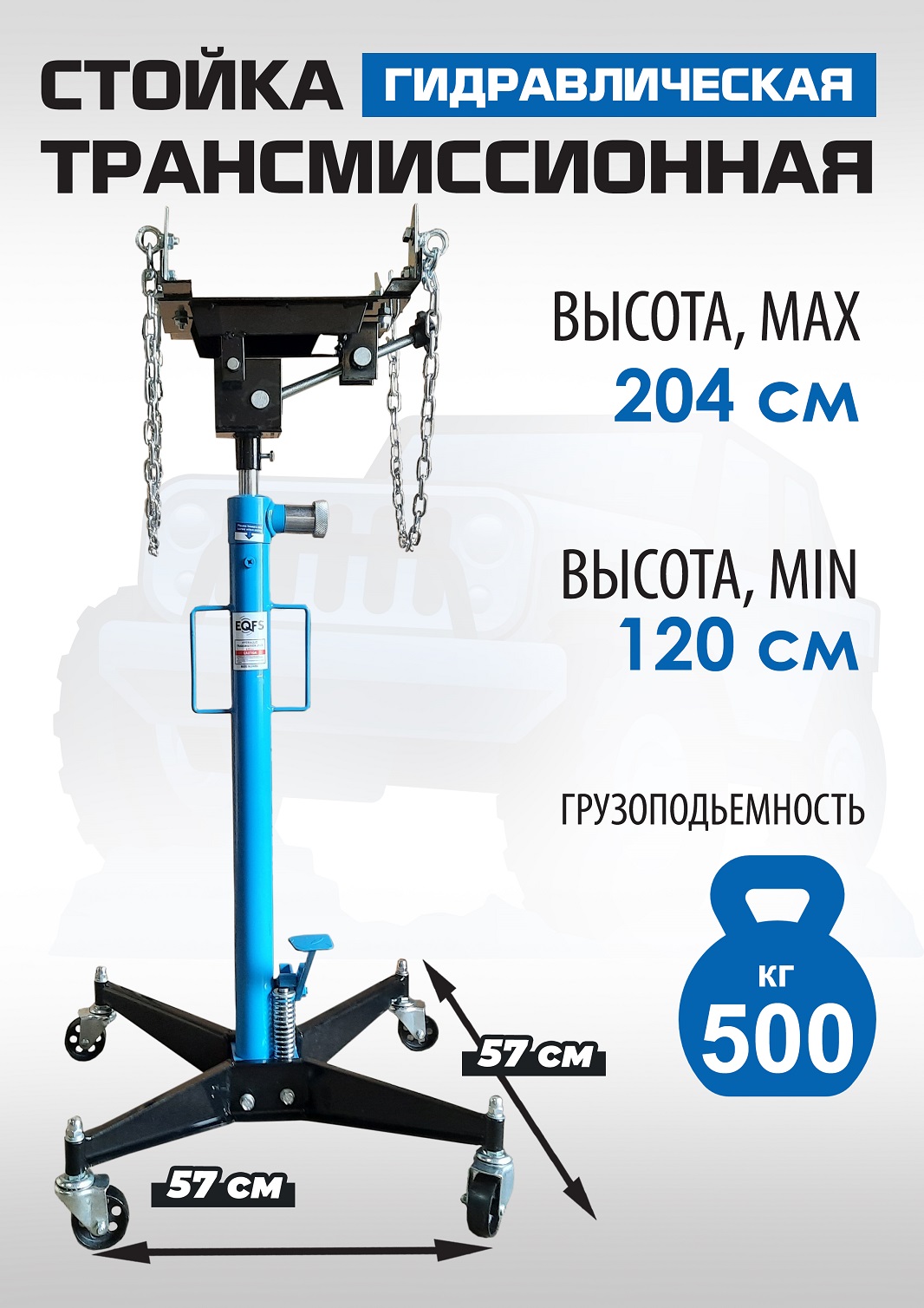 Техносоюз Стойка трансмиссионная 500 кг, ES0102B