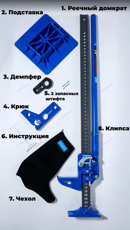 Реечный домкрат 3,5 т с держателем рукоятки и опорой в комплекте, 123 см NORDBERG