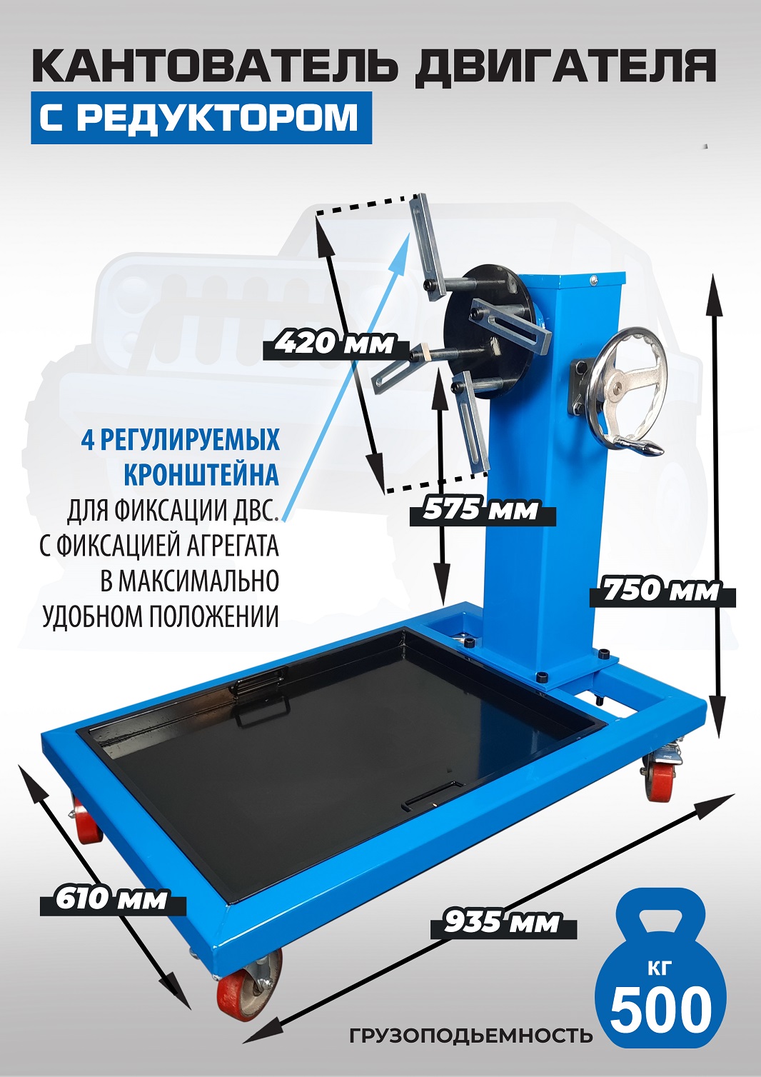 Техносоюз ES-1705 Кантователь двигателя с редуктором
