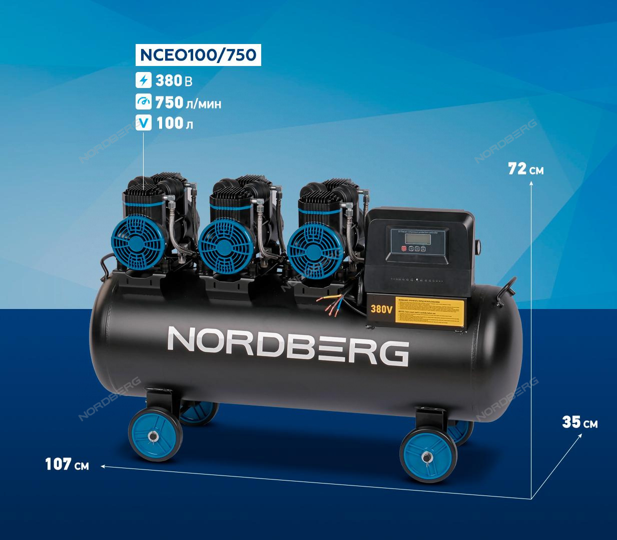 Компрессор безмасляный 380 В, ресивер 100 л, 750 л/мин NORDBERG