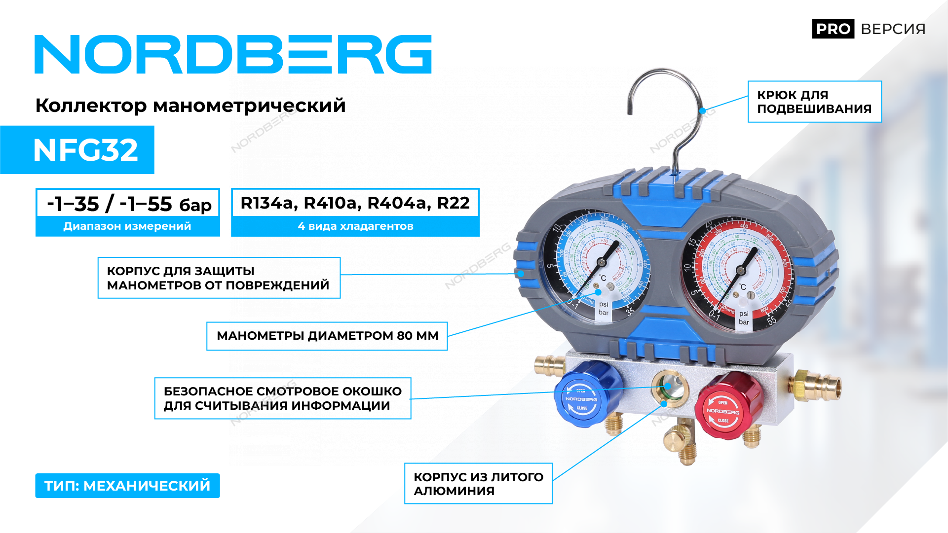 Коллектор манометрический NORDBERG