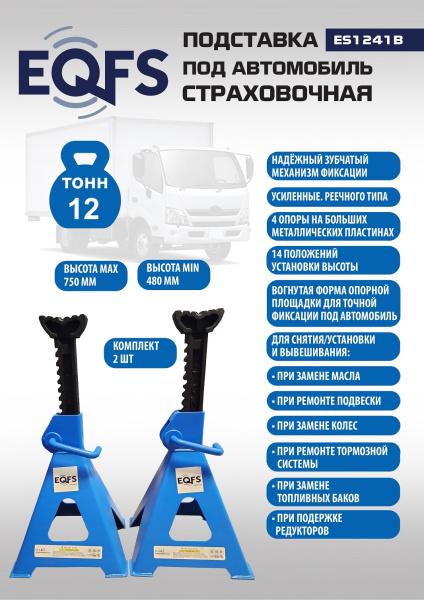 Техносоюз Подставки под автомобиль 12т, ES1241B
