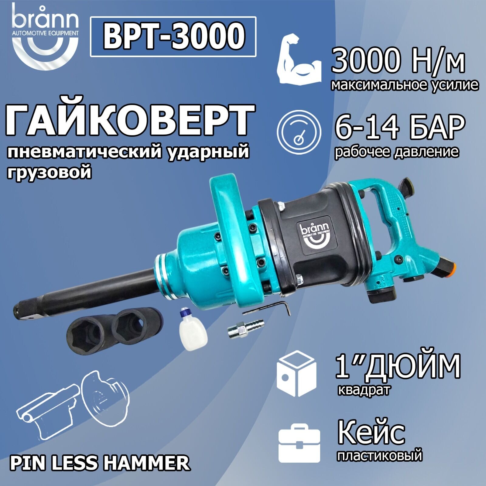 Гайковерт пневматический Brann BPT-3000T