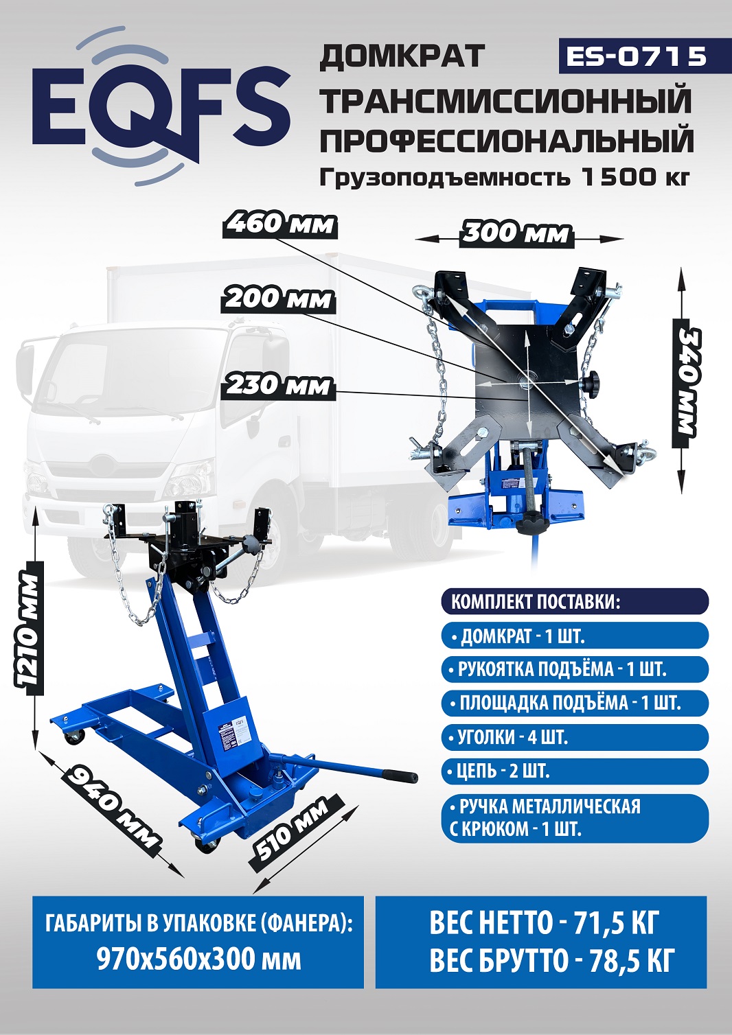 Техносоюз ES-0715 Домкрат трансмиссионный, 1,5т