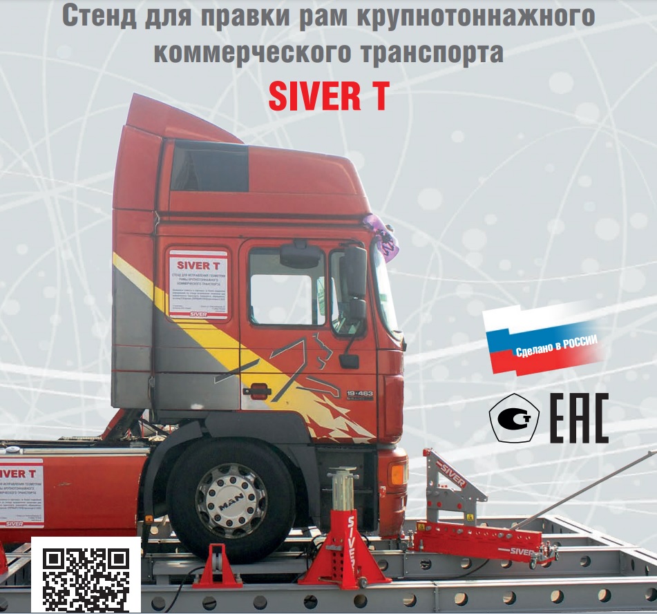 Техносоюз SIVER Truck Стапель