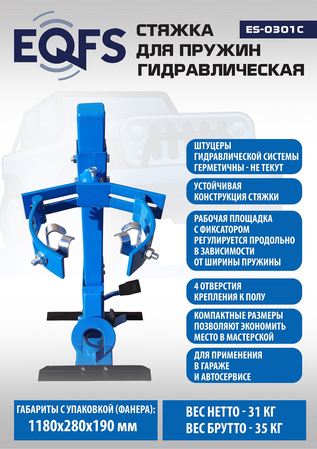 Техносоюз ES0301С Стяжка пружин