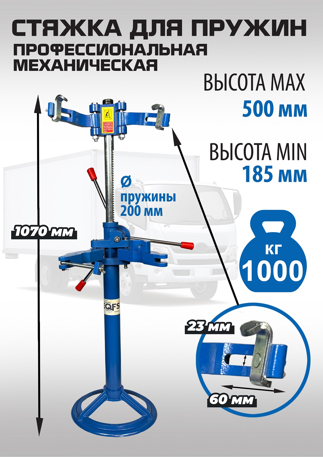 Техносоюз Стяжка пружин механическая ES2203