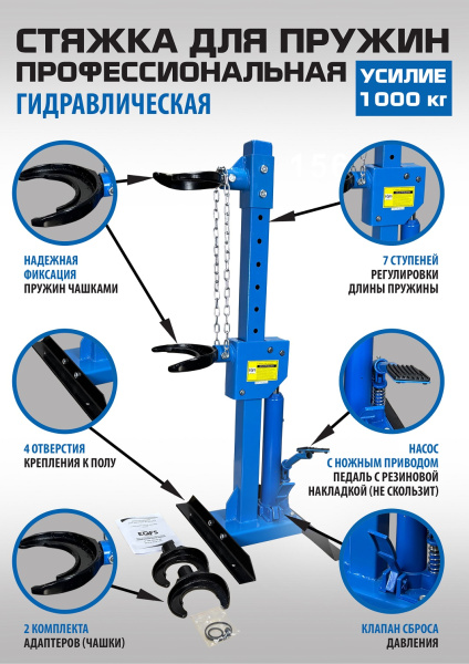Техносоюз ES-0301F Стяжка для пружин