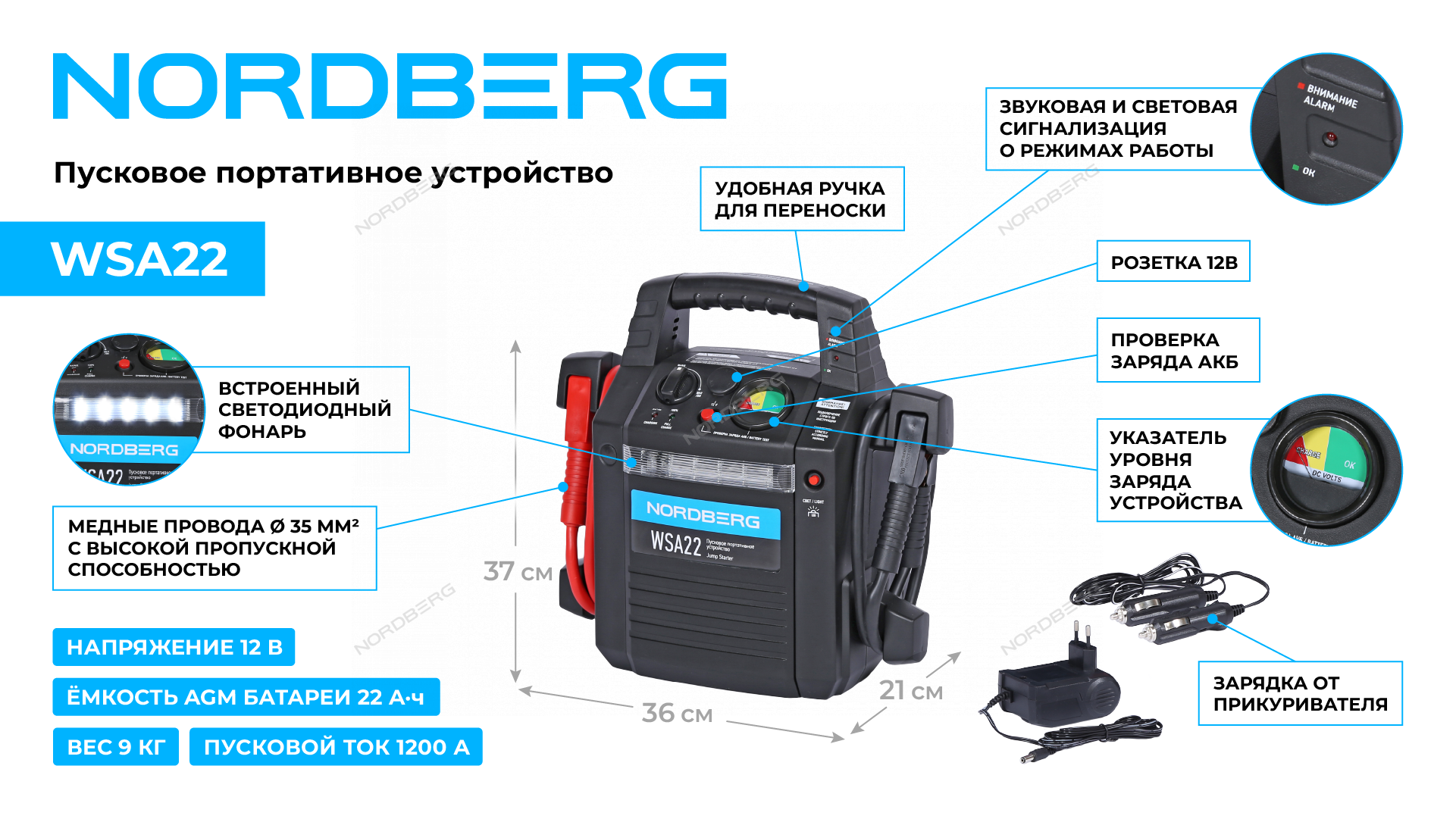 Пусковое портативное устройство 12 В, 22 А·ч NORDBERG