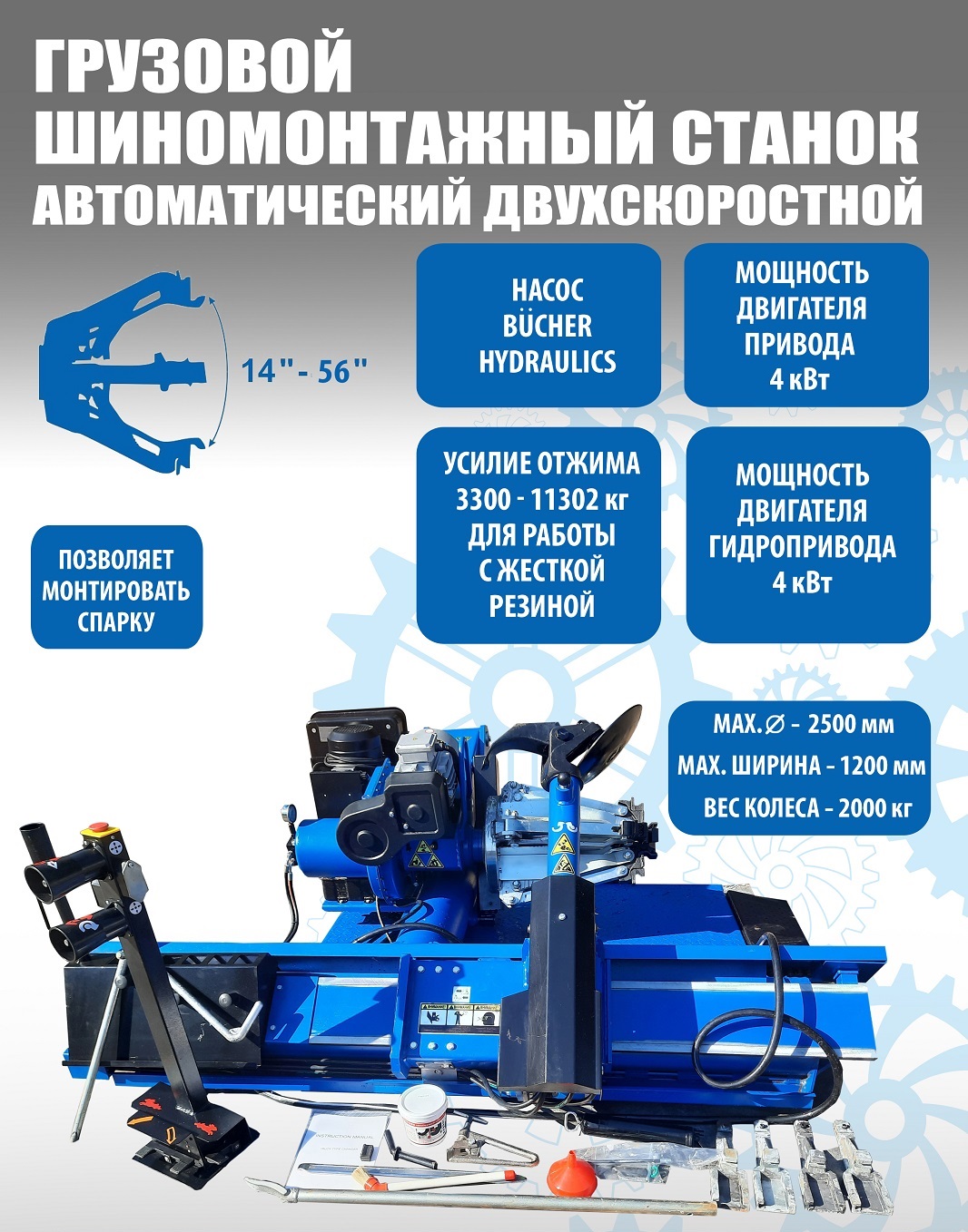 Техносоюз Комплект TS-56D Шиномонтажный стенд грузовой 14-56”, 380В+TS-850 Балансировочный станок 380V