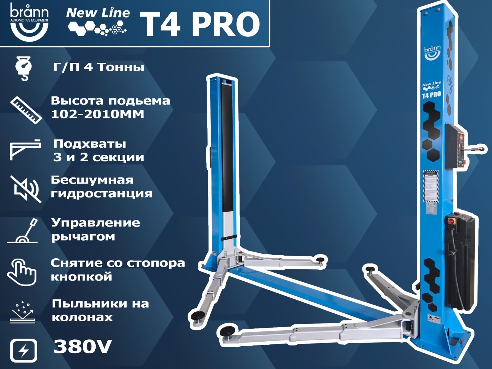 Подъемник двухстоечный BRANN Т4 PRO NEWLINE