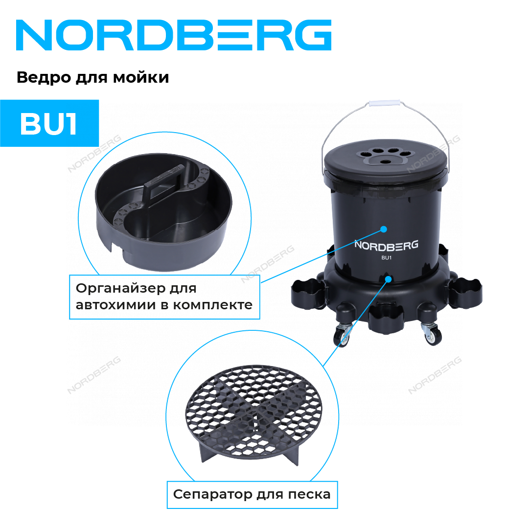 Ведро для мойки на колесах NORDBERG